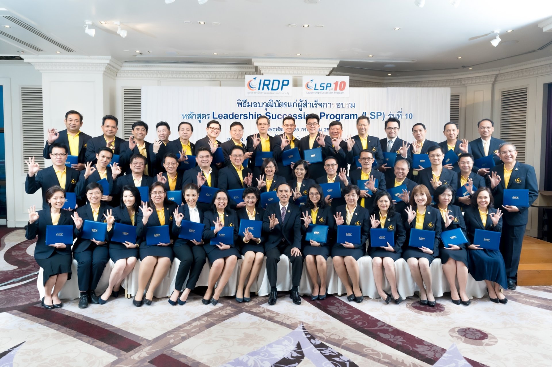 พิธีปิดหลักสูตร “Leadership Succession Program” (LSP) รุ่นที่ 10