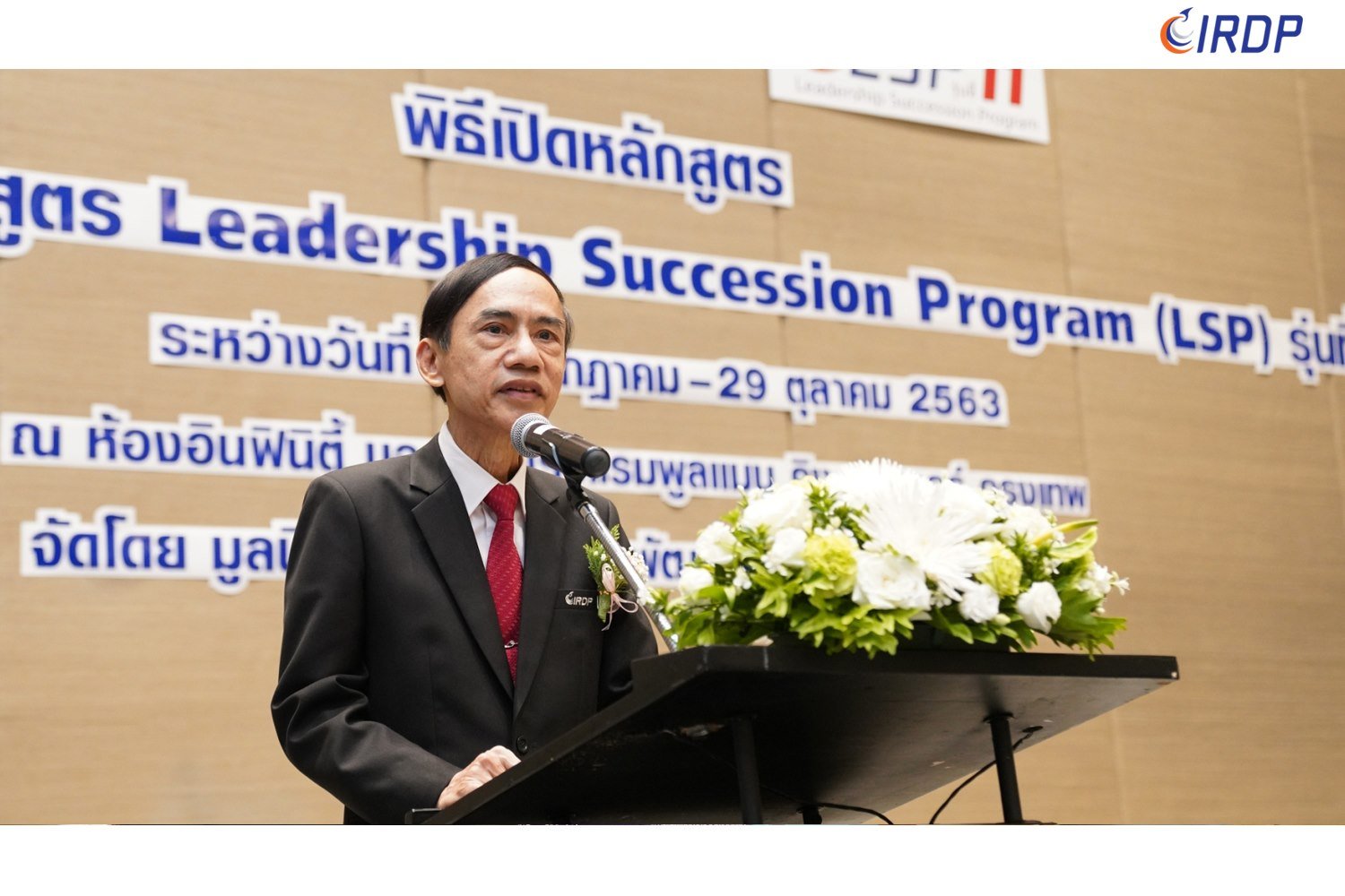 พิธีเปิดหลักสูตร Leadership Succession Program (LSP) รุ่นที่ 11