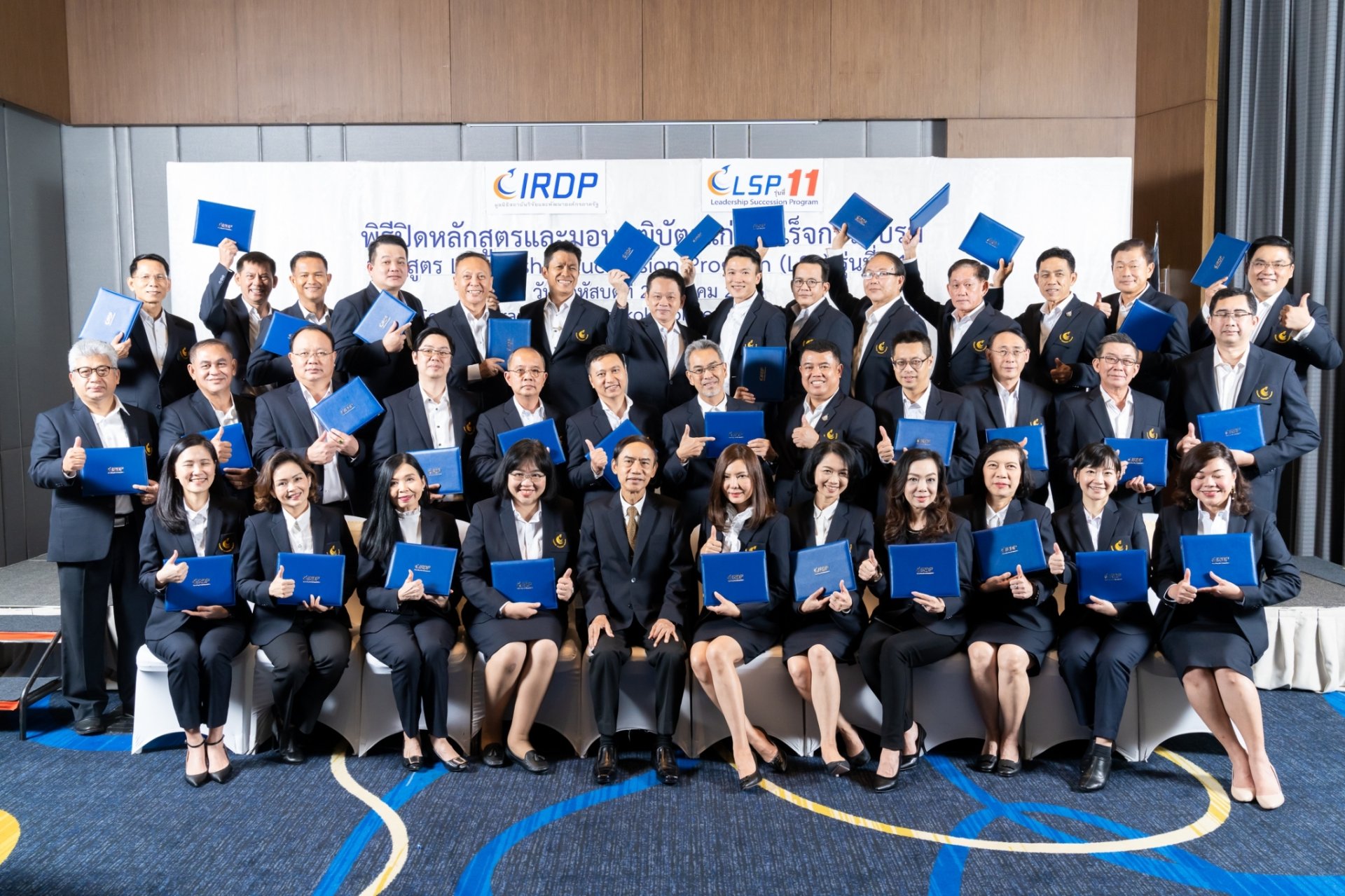 พิธีปิดหลักสูตร “Leadership Succession Program” (LSP) รุ่นที่ 11 พิธีปิดหลักสูตร “Leadership Succession Program” (LSP) รุ่นที่ 11