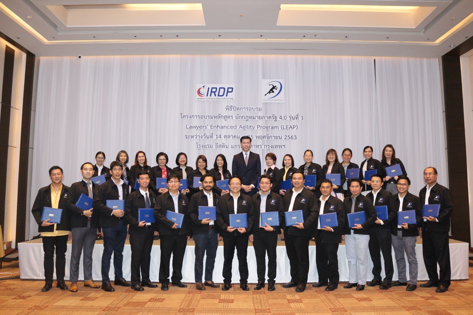 พิธีปิดการอบรมหลักสูตร Lawyers' Enhanced Agility Program (LEAP) รุ่นที่ 1 พิธีปิดการอบรมหลักสูตร Lawyers' Enhanced Agility Program (LEAP) รุ่นที่ 1