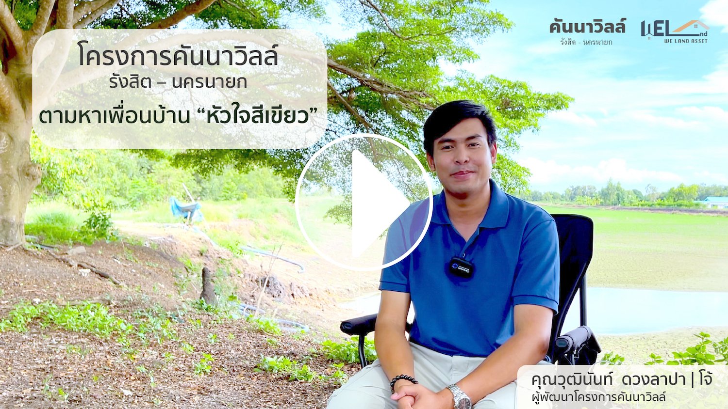 โครงการคันนาวิลล์ 1