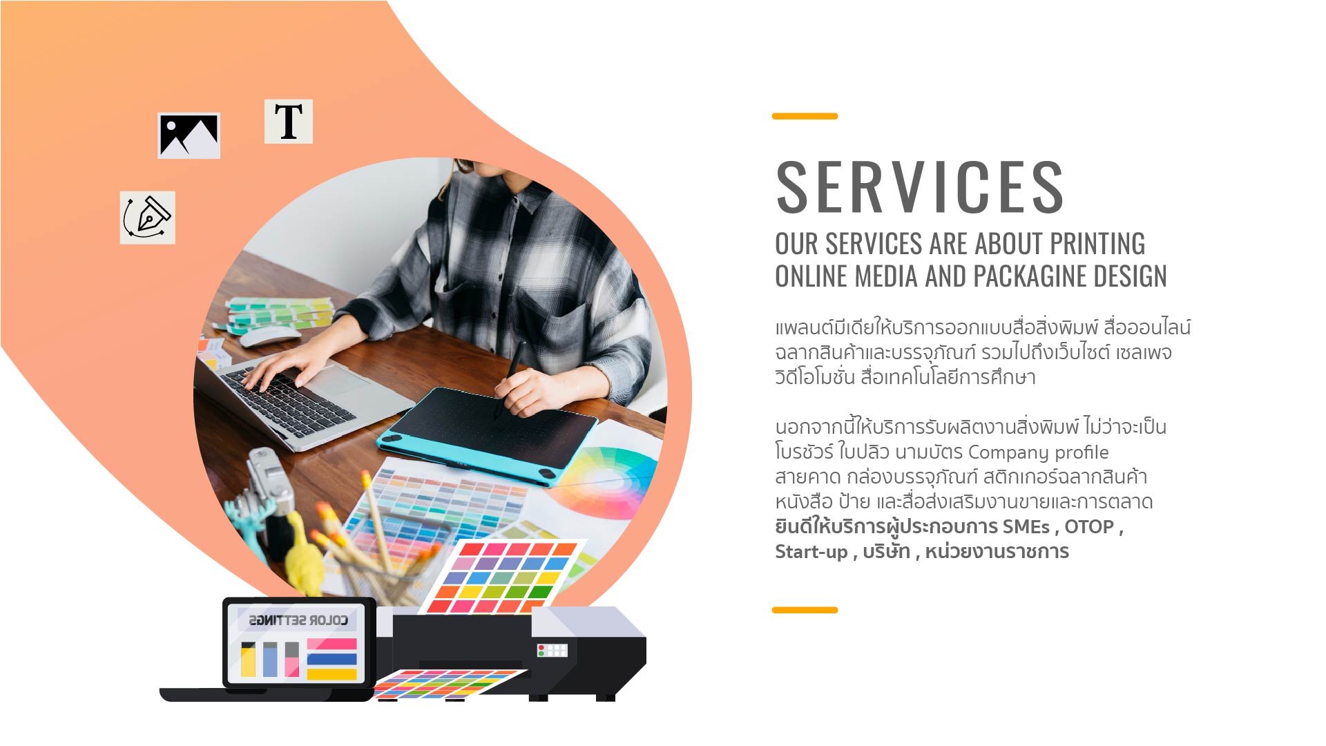 บริการ แพลนต์มีเดีย Services Plant Media