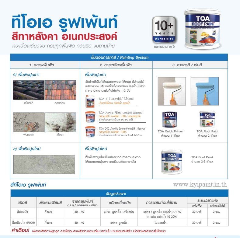 TOA ROOF PAINT - kyipaint