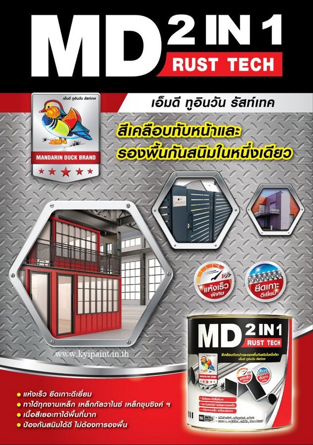 MD 2IN1 RUST TECH - kyipaint