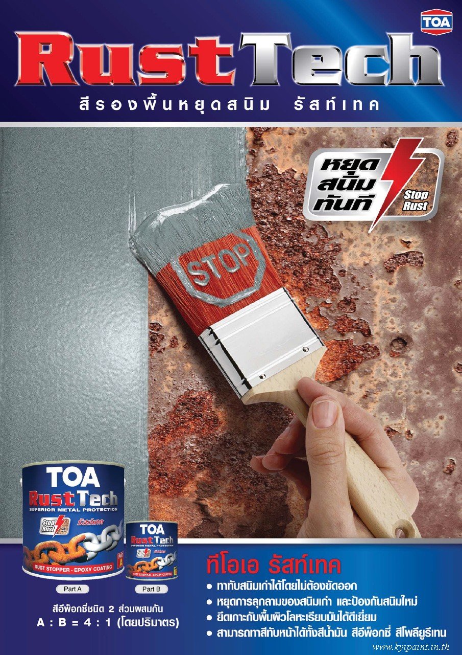 TOA Rust Tech - kyipaint