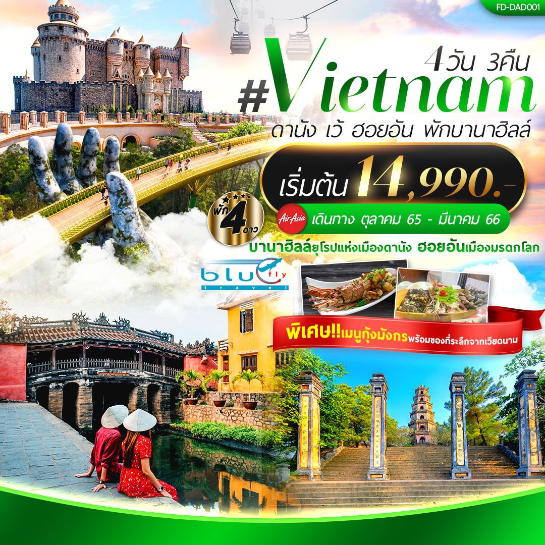 Vietnam Danang Hue HoiAn Banahill 4D 3N