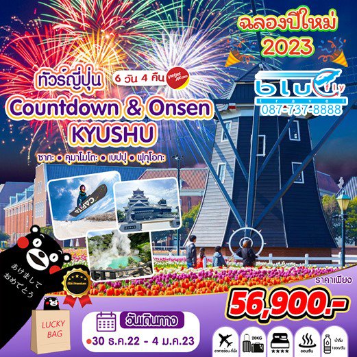 Countdown & Onsen Kyushu 6 Days 4 Nights