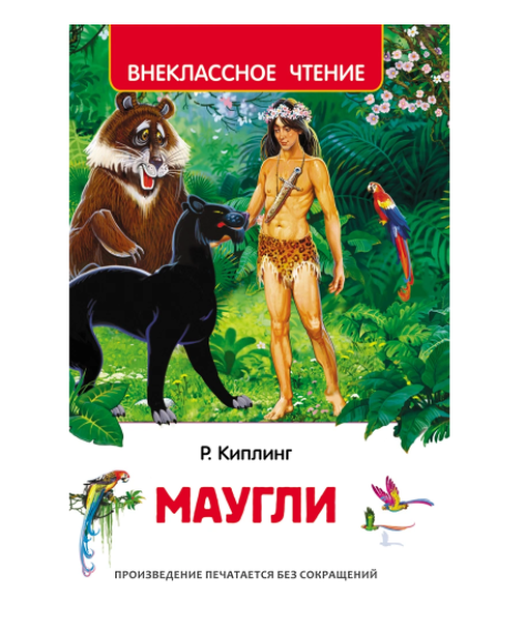 เมาคลีลูกหมาป่า (Маугли) เวอร์ชั่นภาษารัสเซีย