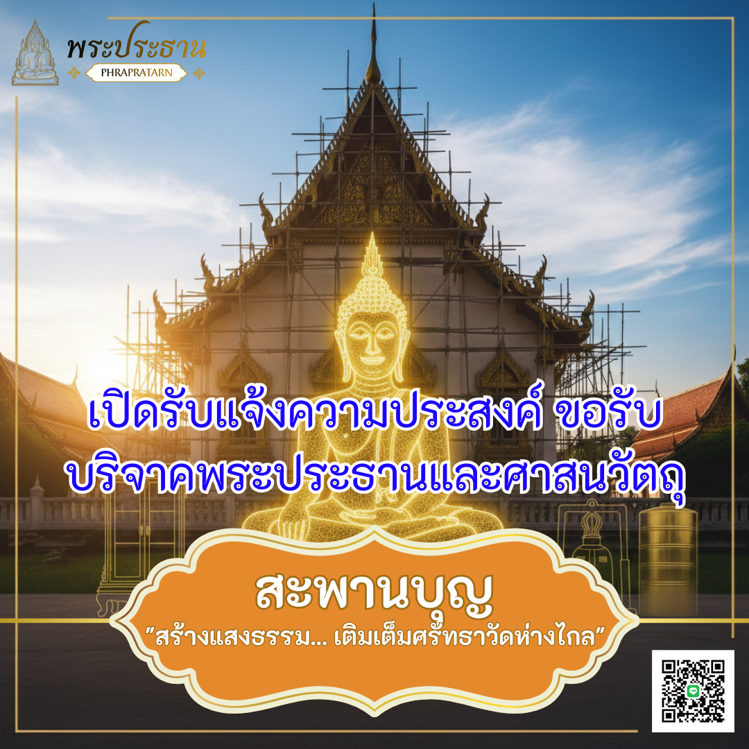 สร้างพระประธานในอุโบสถ
