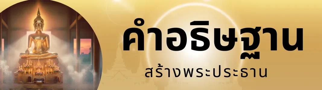 คำอธิษฐาน