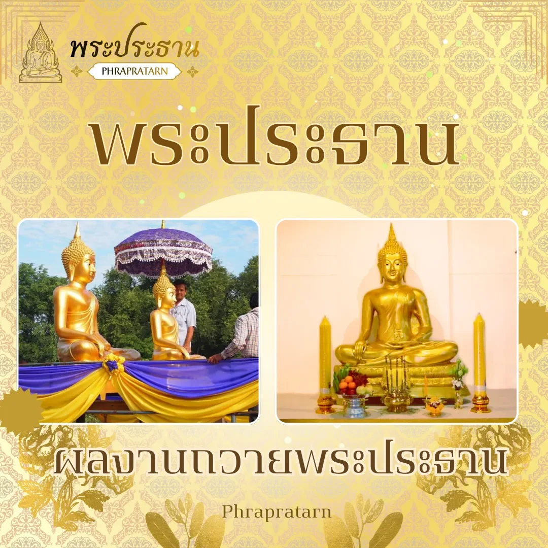 พระประธาน พระประธาน