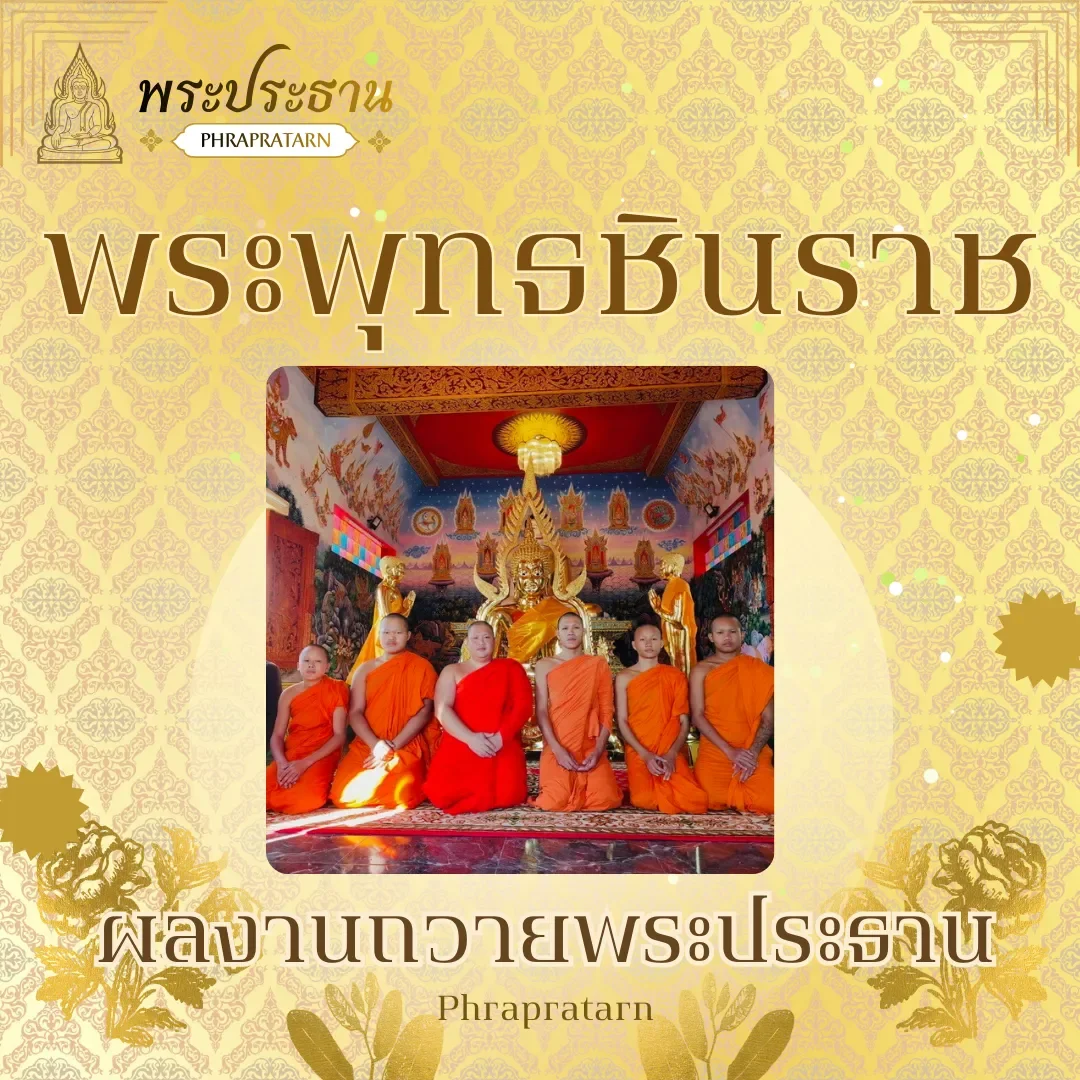 พระพุทธชินราช