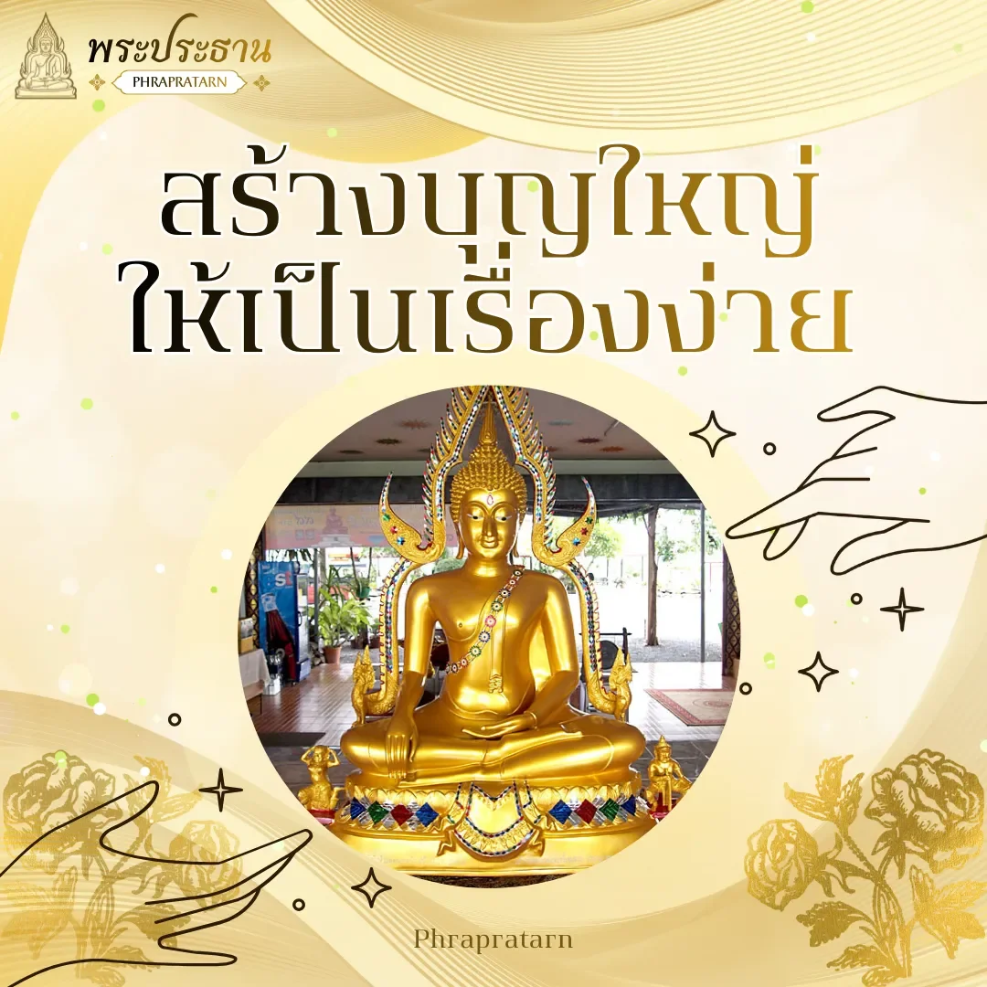 พระประธาน พระประธาน