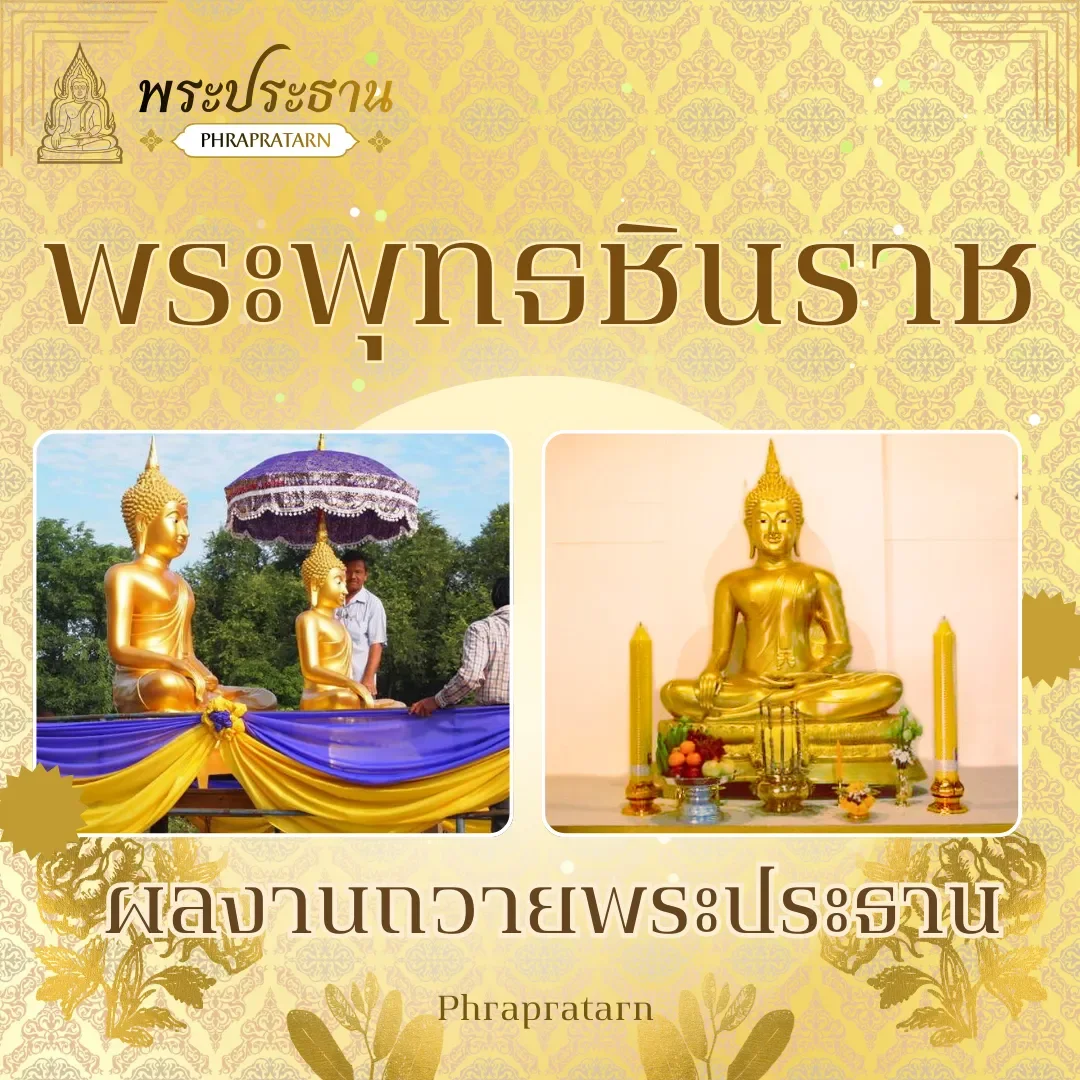 พระพุทธชินราช พระพุทธชินราช