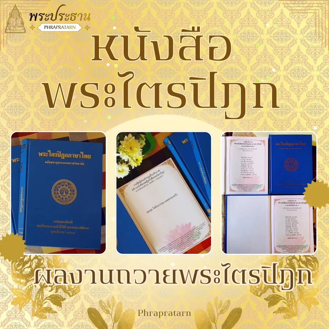 หนังสือพระไตรปิฎก หนังสือพระไตรปิฎก