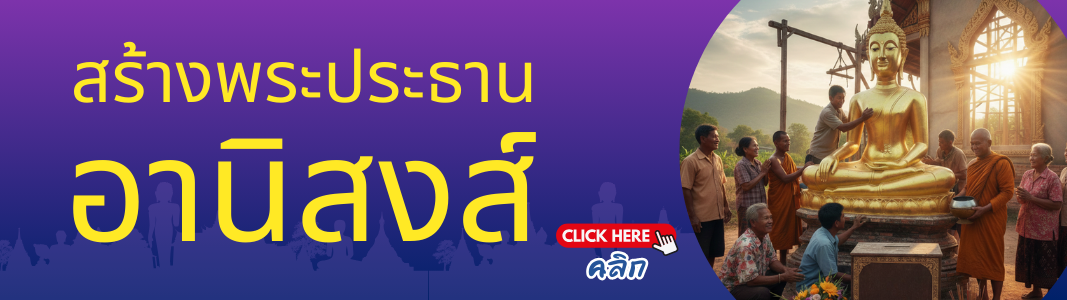 อานิสงส์