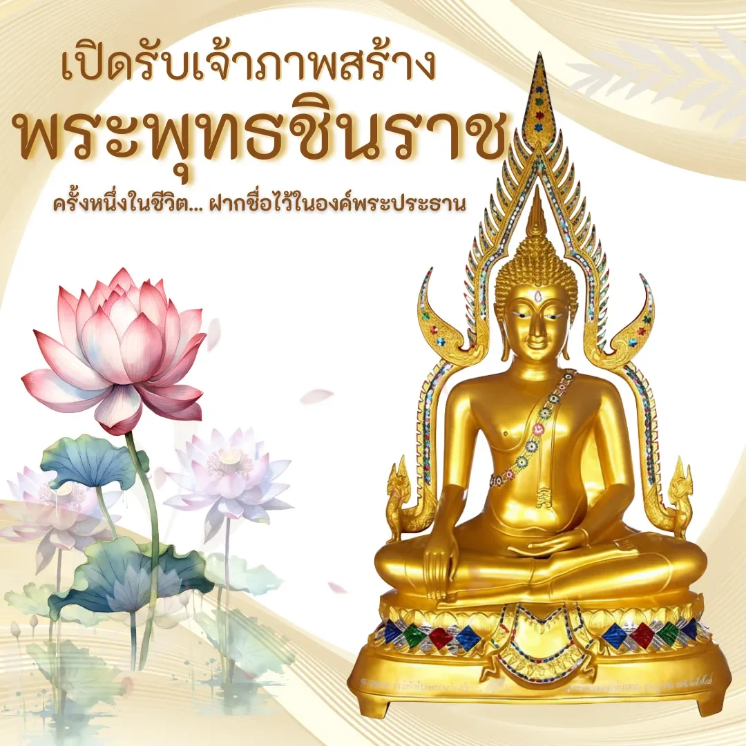 พระพุทธชินราช พระพุทธชินราช