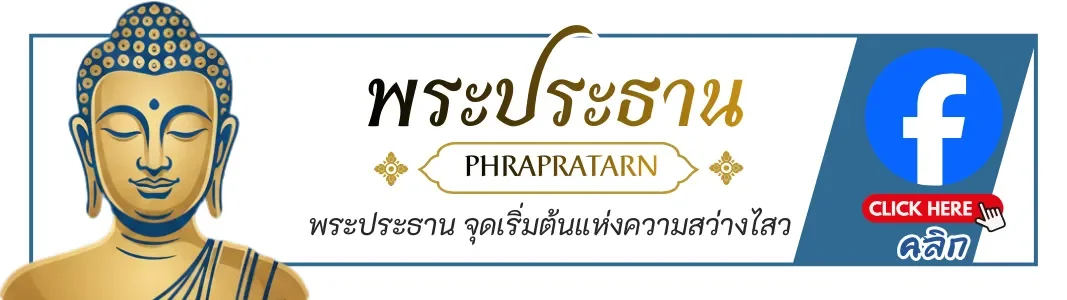 พระประธาน