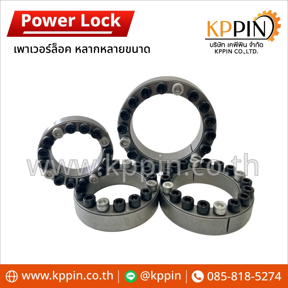 Power Lock เพาเวอร์ล็อคหลากหลายขนาด คุณภาพดี - KPPIN