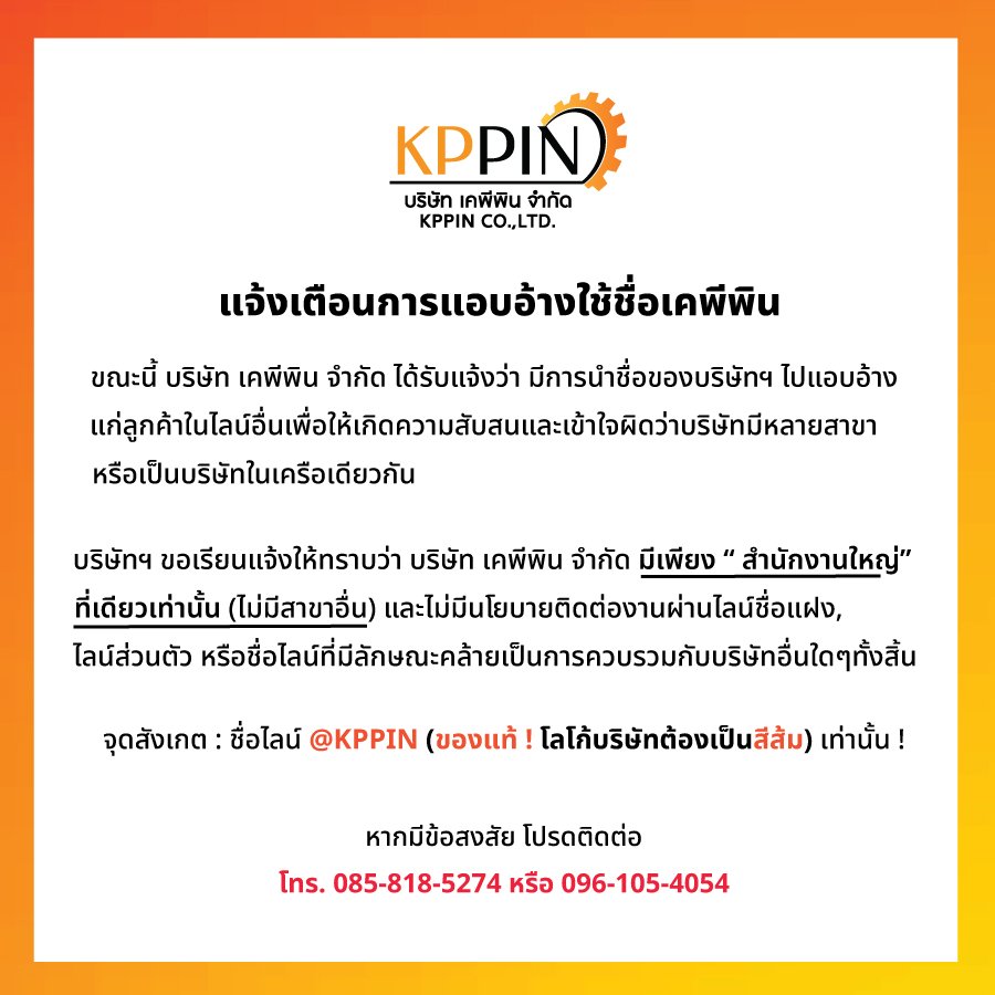 LINE kppin บริษัท เคพีพิน จำกัด ติดต่อไลน์ เว็บไซต์เคพีพิน 