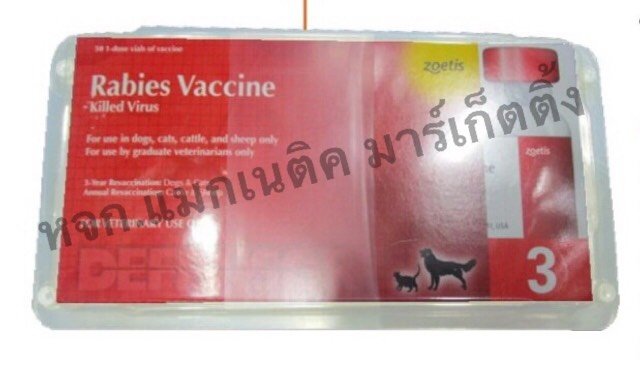 วัคซีนป้องกันโรคพิษสุนัขบ้า "ดีเฟ็นเซอร์ 3"