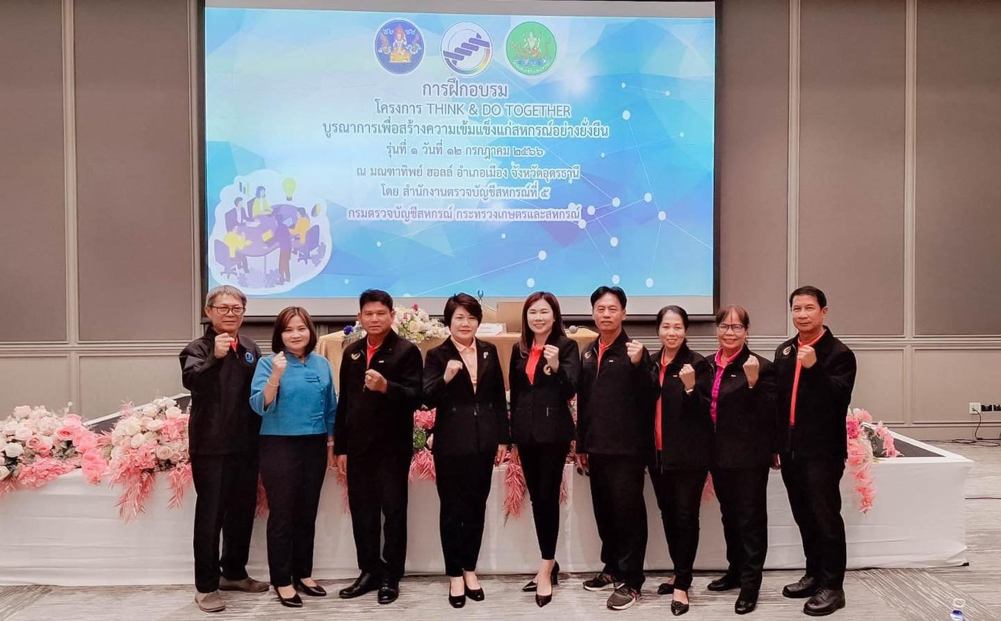 สหกรณ์การเกษตรท่าบ่อ จำกัด เข้าร่วมการฝึกอบรม โครงการ THINK & DO TOGETHER บูรณาการเพื่อสร้างความเข้มแข็งแก่สหกรณ์อย่างยั่งยืน รุ่นที่ 1