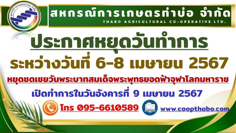 ประกาศสหกรณ์การเกษตรท่าบ่อ จำกัด