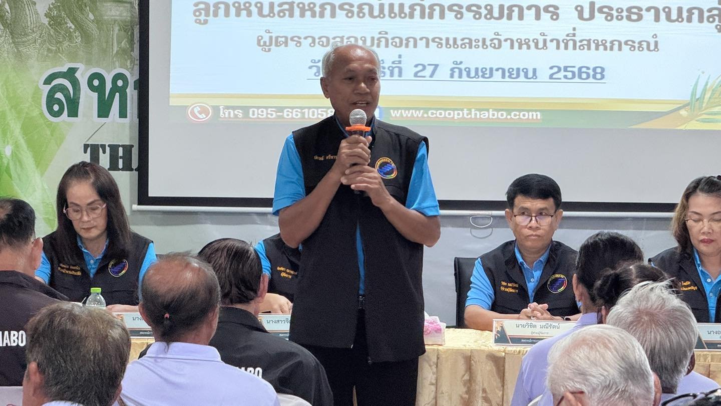 ข่าวประชาสัมพันธ์ สหกรณ์การเกษตรท่าบ่อ จำกัด ประจำปี 2568