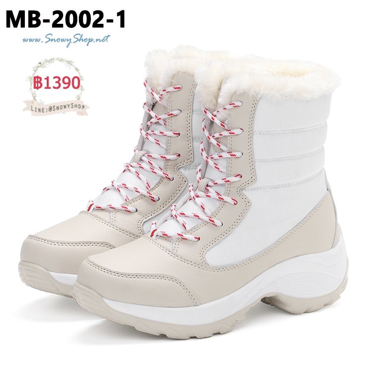 [พร้อมส่ง 35,36,37,38,39,40] [MB-2002-1] รองเท้าบูทสโนว์สีครีม กันน้ำ ซับขนกันหนาวด้านใน ใส่เล่นหิมะได้ มีเชือกปรับระดับ พื้นมีดอกยางหนากันลื่นค่ะ