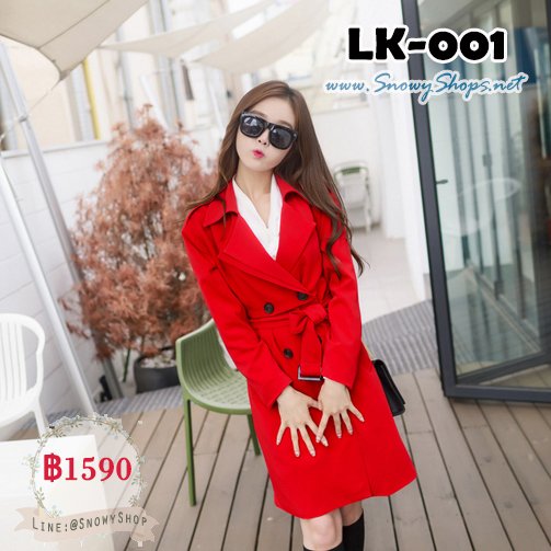  [*พร้อมส่งXL] [LK-001] เสื้อโค้ทกันหนาวสีแดง ผ้าซาตินหนา เนื้อดีสไตล์เกาหลี พร้อมผ้าผูกเอว