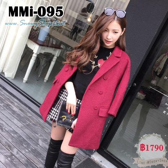  [PreOrder][ MMI-095] MMi เสื้อโค้ทกันหนาวสีไวด์แดง ปกสวยทรงสูทใส่คลุมผ้าหนาใส่กันหนาวดีมากมีกระเป๋าข้างไว้ซุกมือ