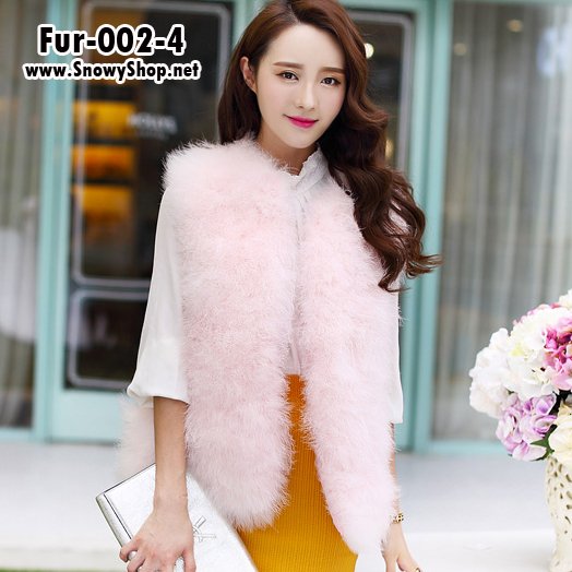  [*พร้อมส่ง] [Fur-002-4] Fur เสื้อกั๊กขนเฟอร์กันหนาวสีNaked Powder ซับผ้าด้านใน ด้านนอกทำจากขนนกสังเคราะห์