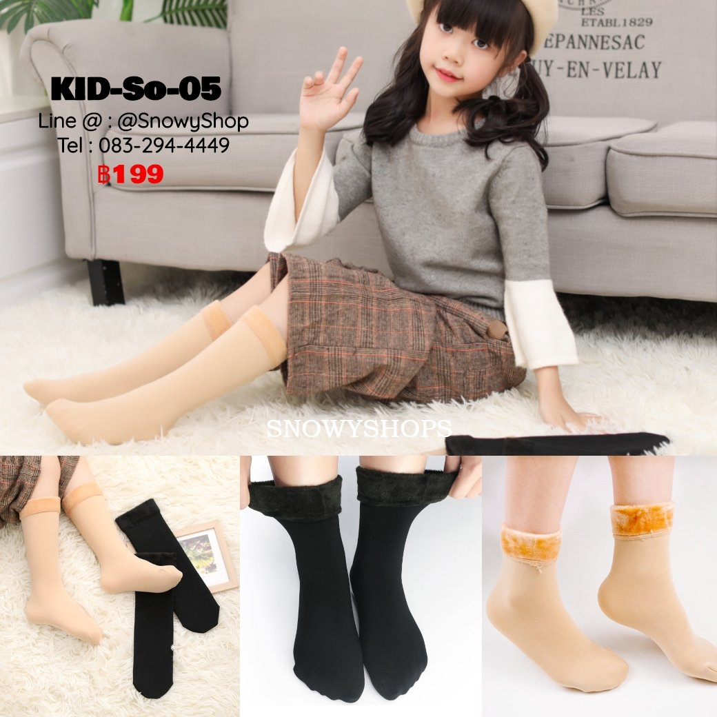 [พร้อมส่ง] [KID-So-05] ถุงเท้าลองจอนกันหนาวเด็ก ด้านในซับขนกันหนาว 1 แพคมีสีดำและครีม  (2 สี / 1 แพค )