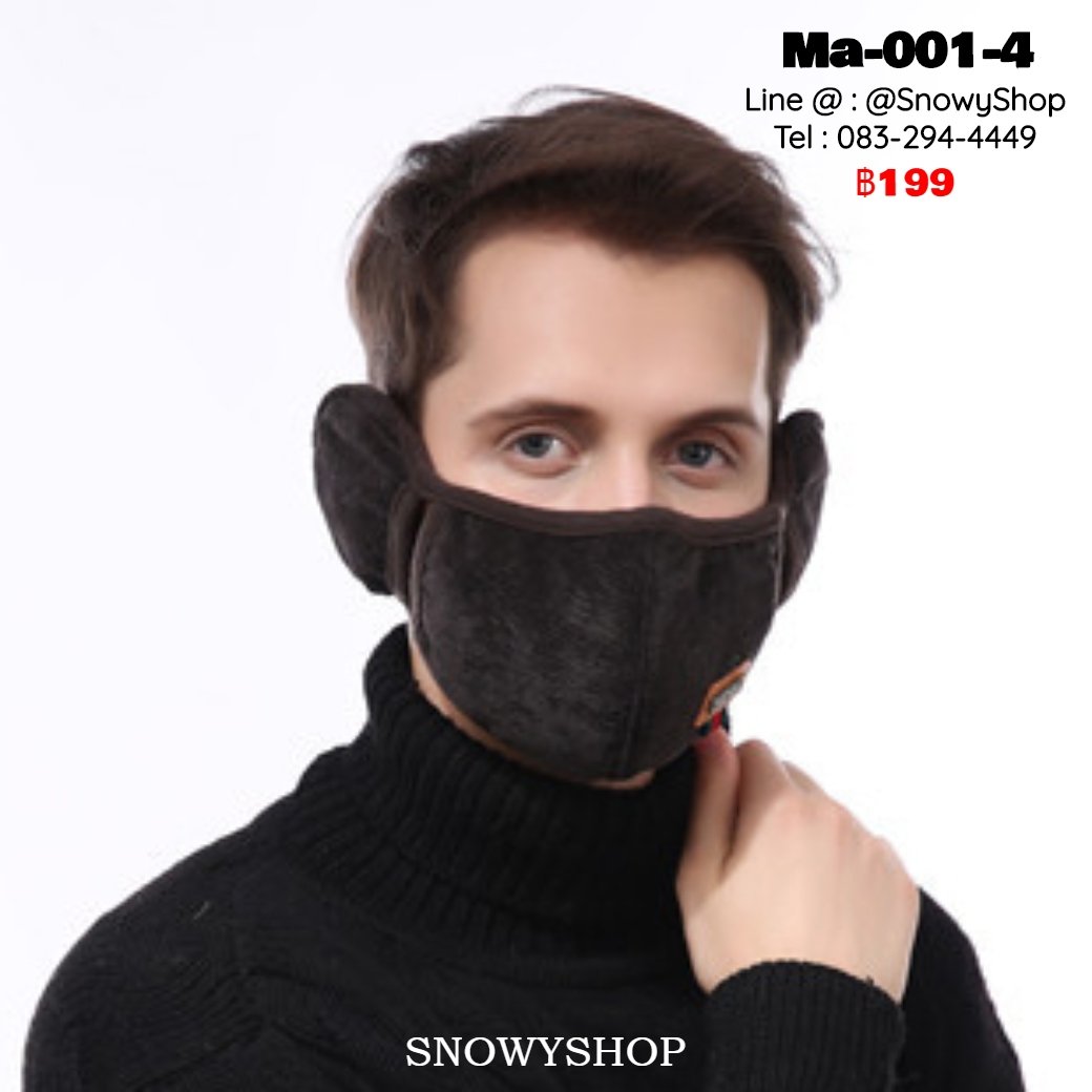 [พร้อมส่ง] [Ma-001-4] หน้ากากปิดหน้ากันหนาวผู้ชายสีเทาผสมน้ำตาลตรงหูเป็นเฟอร์นุ่ม