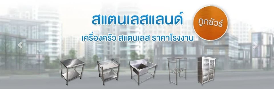 สแตนเลสคือ  สแตนเลสคือ