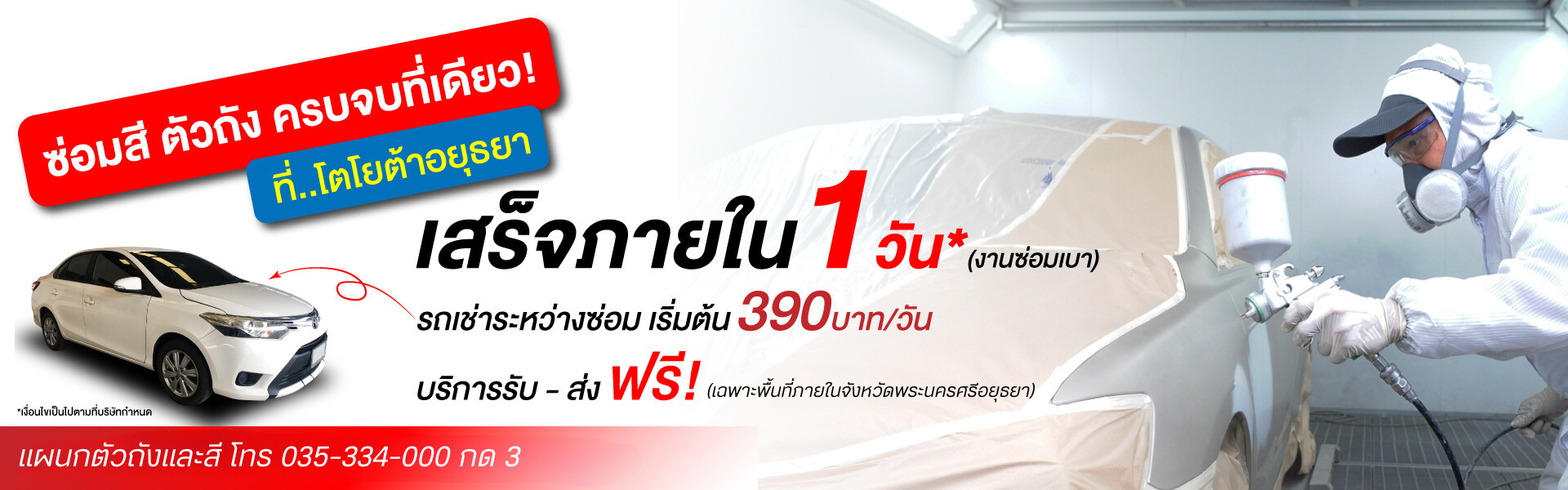 ศูนย์บริการตัวถังและสี_โตโยต้าอยุธยา