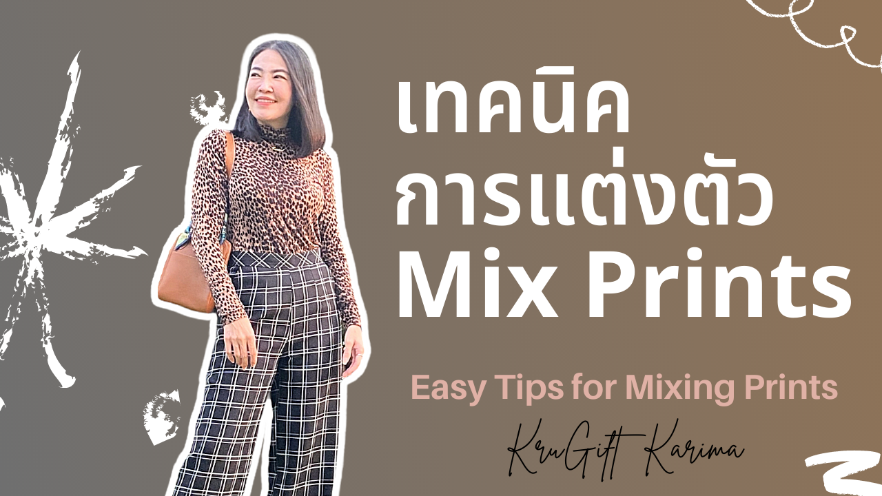 Easy Tips for Mixing Prints