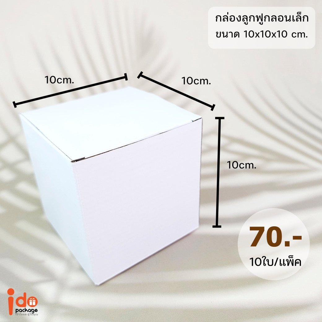 กล่องลูกฟูกลอนเล็ก ทรงกระบอก 10x10x10 cm.