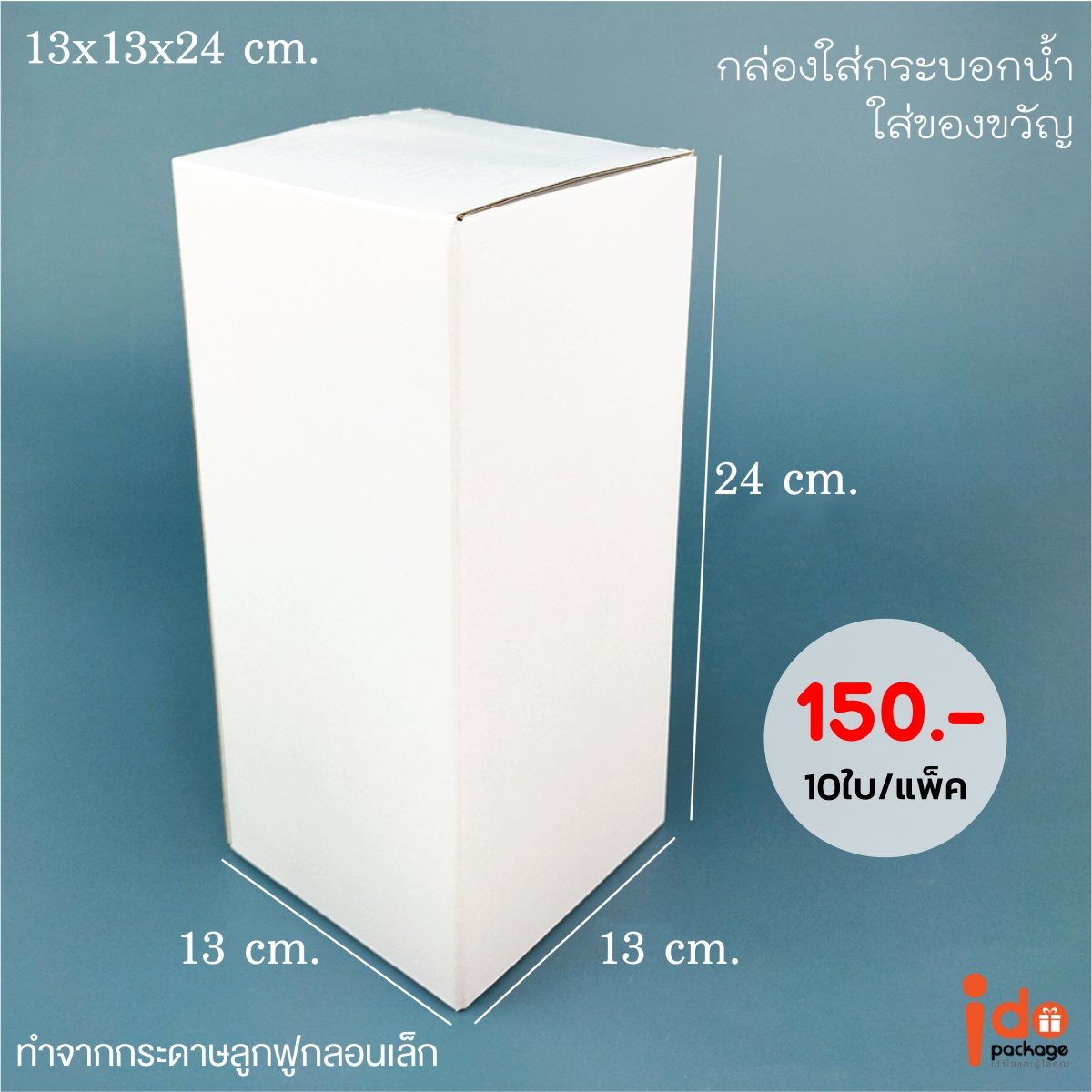 กล่องลูกฟูกลอนเล็ก ทรงกระบอก 13x13x24 cm.