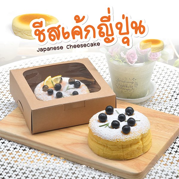 สูตร ชีสเค้กญี่ปุ่น (Japanese Cheesecake) สูตร ชีสเค้กญี่ปุ่น (Japanese Cheesecake)