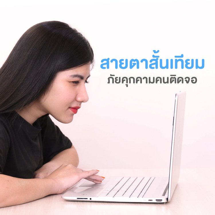 " สายตาสั้นเทียม "