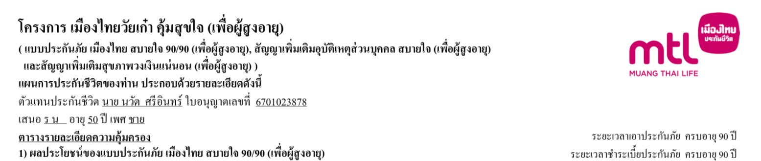 วัยเก๋า 6