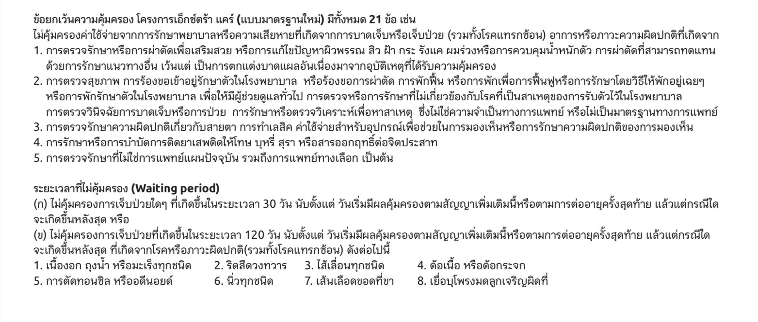 เอ็กตร้า แคร์ 3