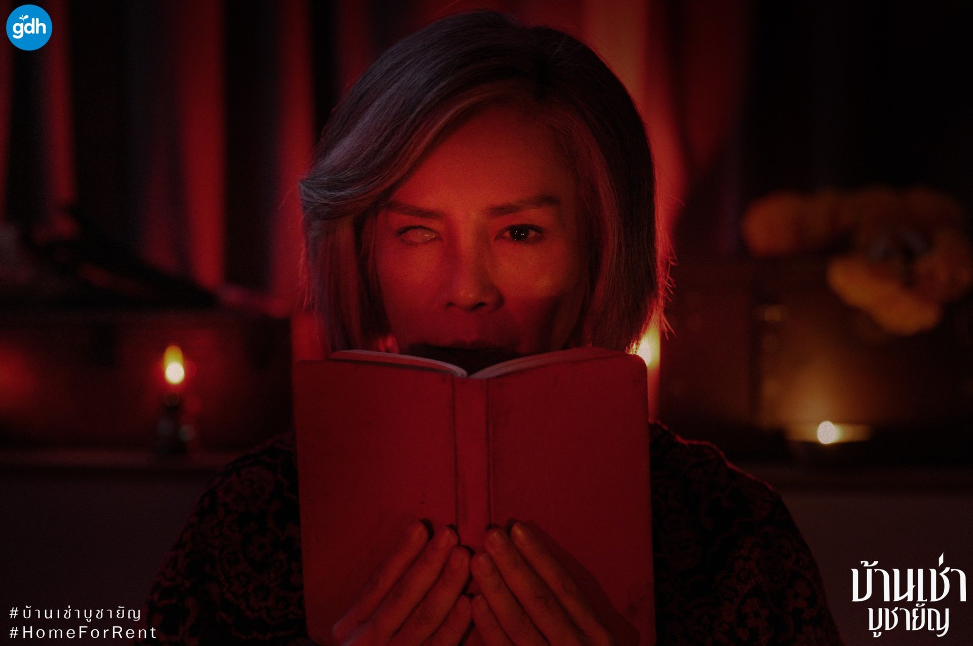 จากคดีสะเทือนขวัญ สู่ภาพยนตร์สยองแห่งปี "บ้านเช่า..บูชายัญ" จากคดีสะเทือนขวัญ สู่ภาพยนตร์สยองแห่งปี "บ้านเช่า..บูชายัญ"