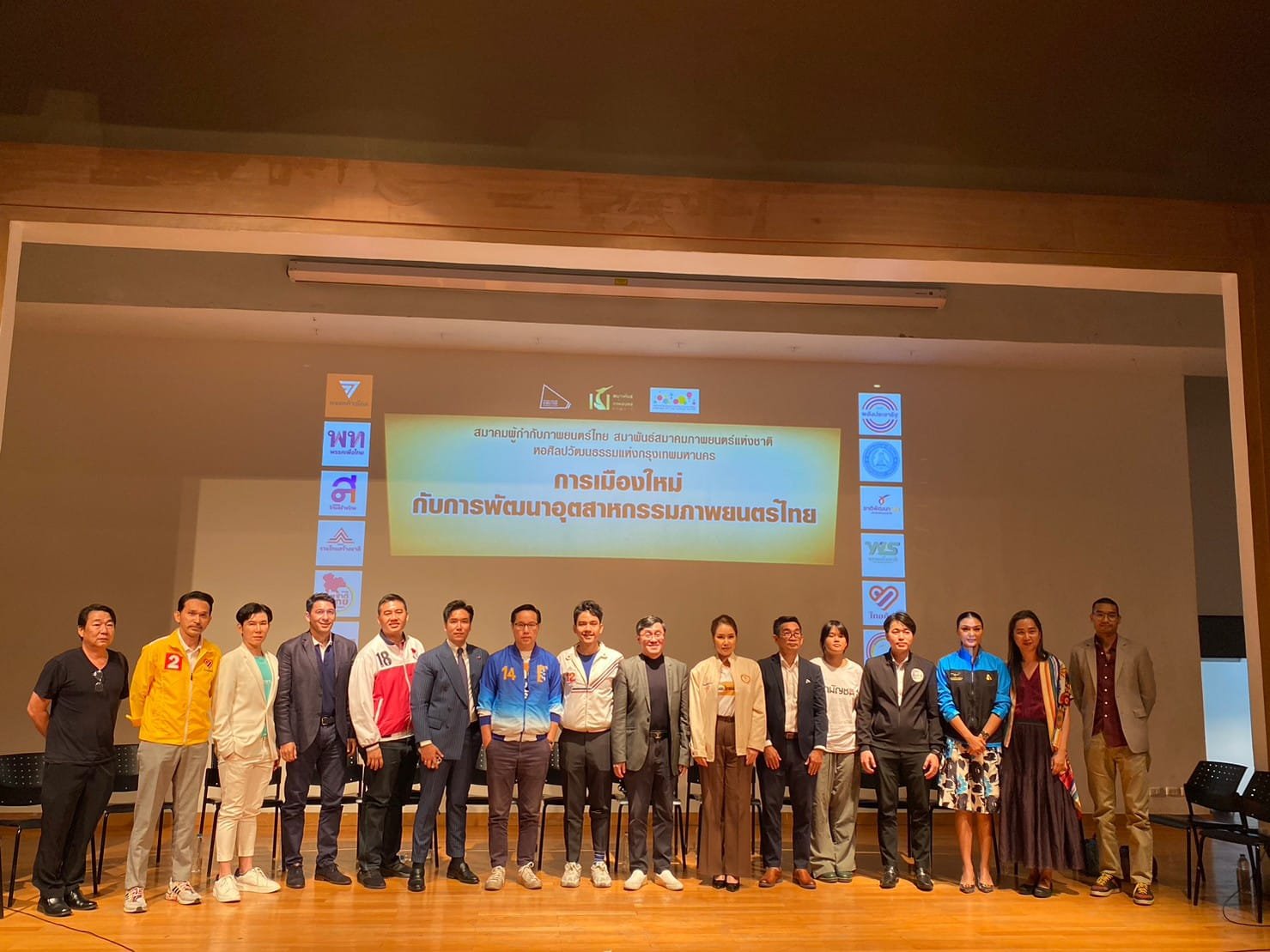 ประมวลภาพ การเสวนา "การเมืองใหม่ กับการพัฒนาอุตสาหกรรมภาพยนตร์ไทย"  ประมวลภาพ การเสวนา "การเมืองใหม่ กับการพัฒนาอุตสาหกรรมภาพยนตร์ไทย"