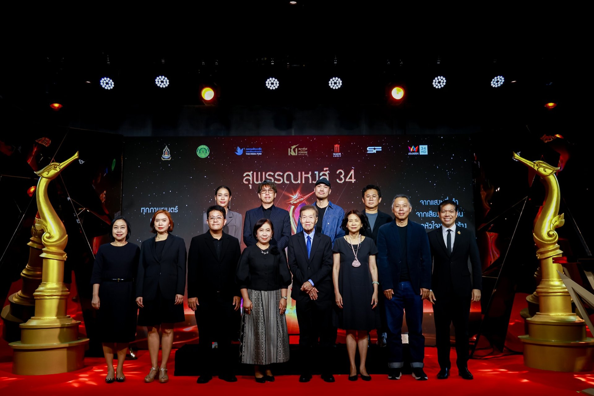 แถลงข่าวเปิดตัว "งานประกาศรางวัลภาพยนตร์แห่งชาติ สุพรรณหงส์ ครั้งที่ 34"