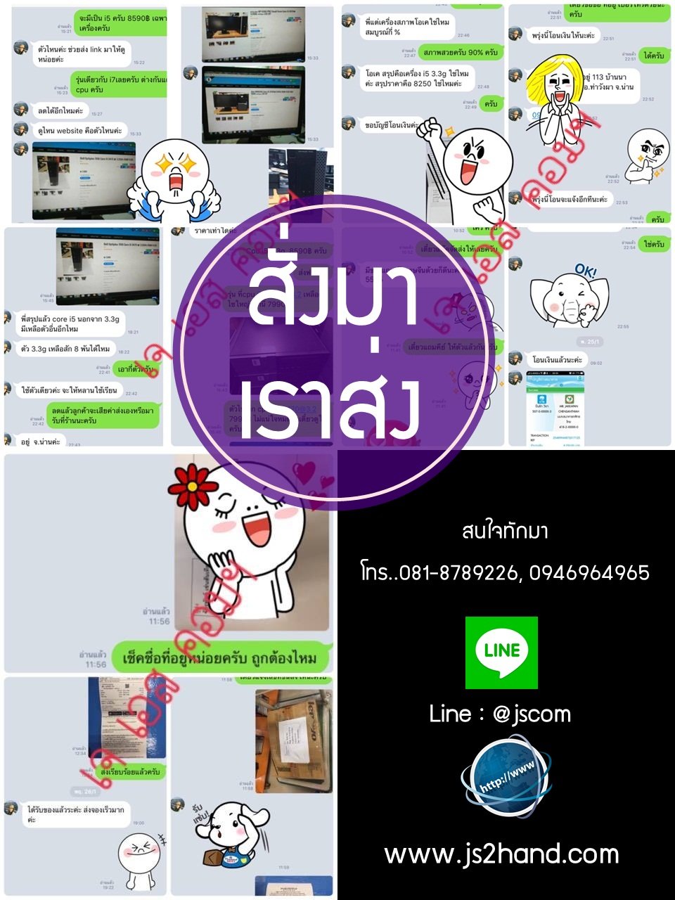 สั่งมาเราพร้าอมส่ง รับสินค้ารวดเร็วทันใจ