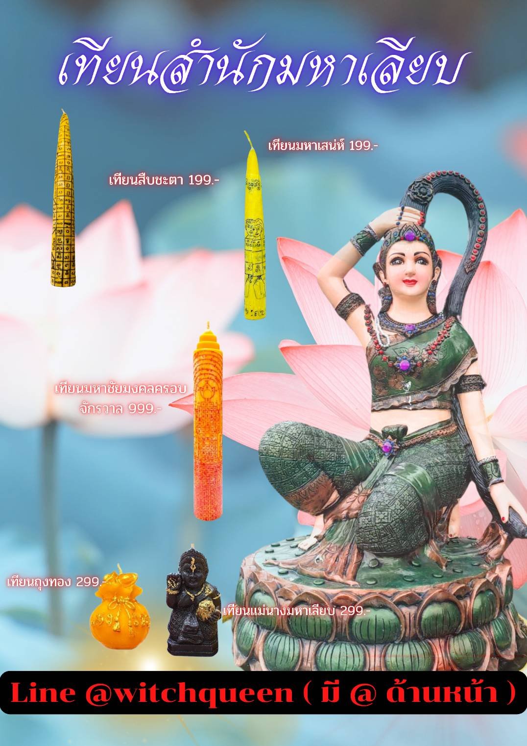 รายการจุดเทียนหน้าพระแม่ธรณี รายการจุดเทียนหน้าพระแม่ธรณี