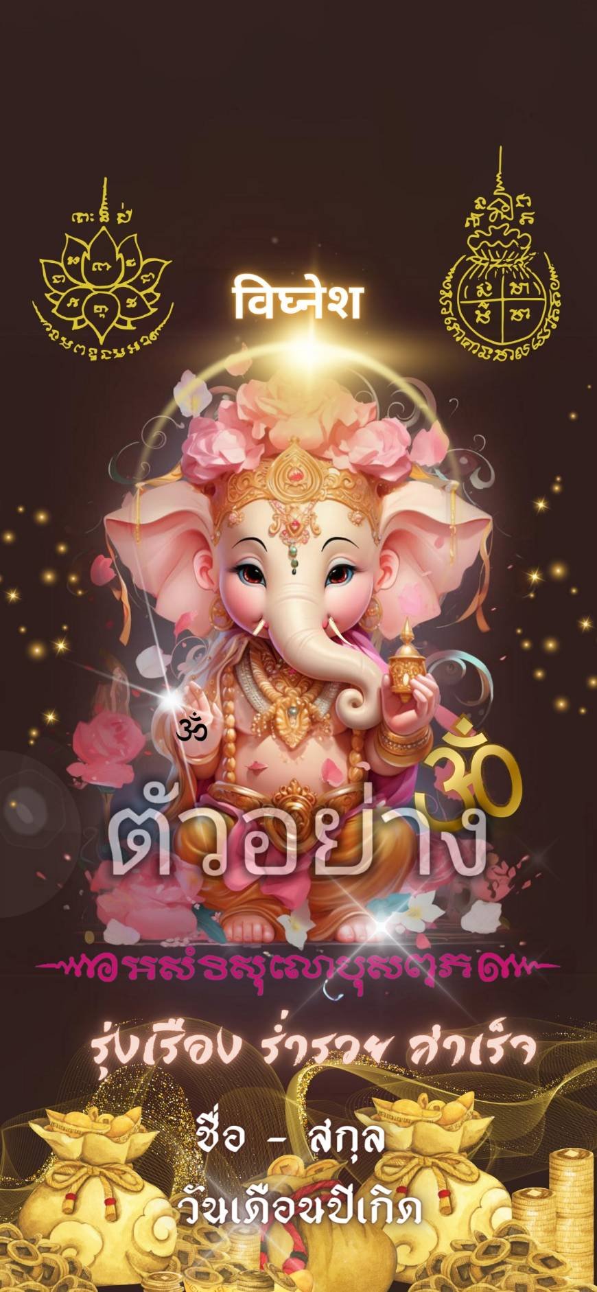 Ganesha "Instant Success" Wallpaper Ganesha "Instant Success" Wallpaper