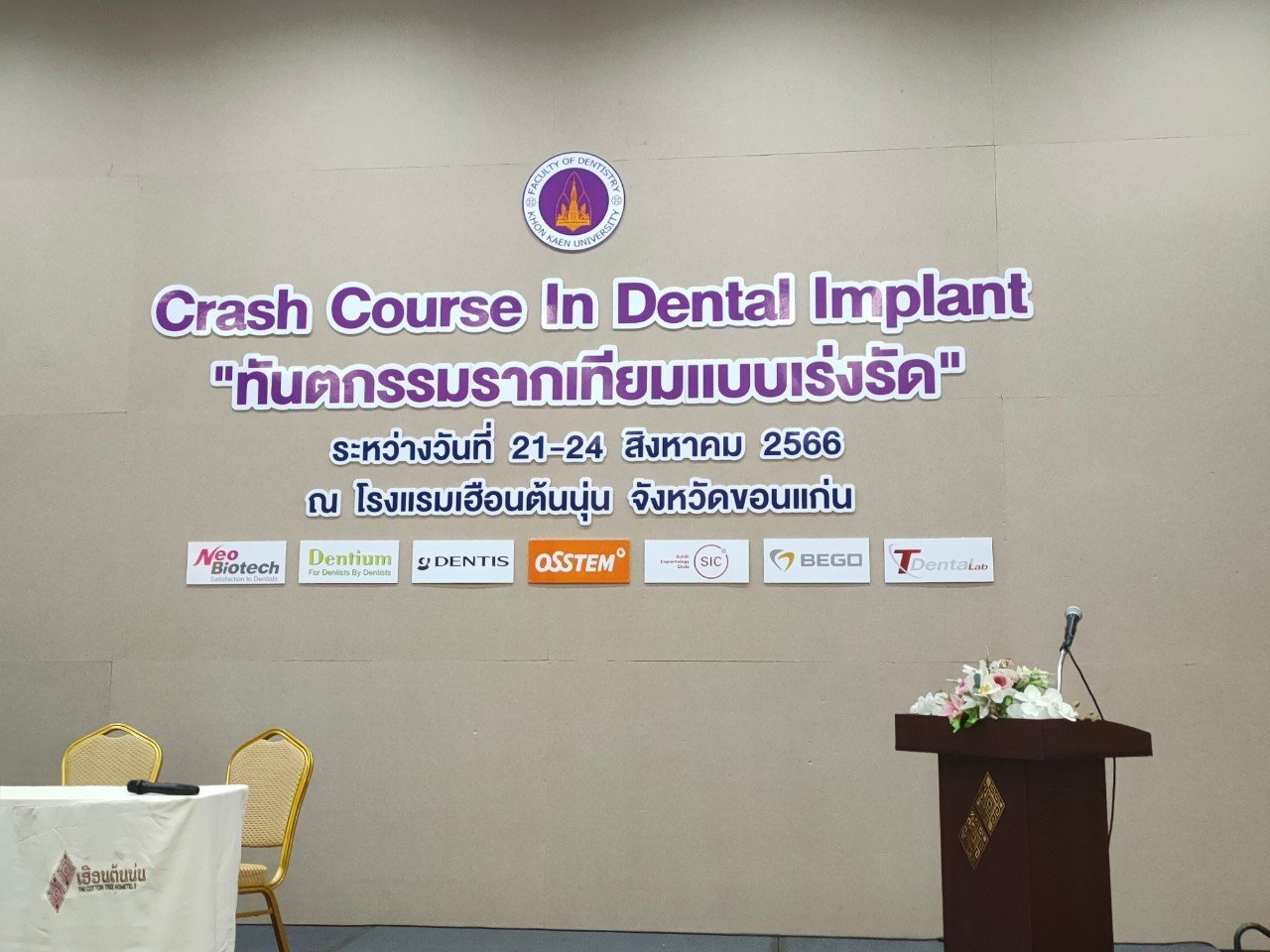 งาน Crash Course In Dental Implant "ทันตกรรมรากเทียมแบบเร่งรัด" งาน Crash Course In Dental Implant "ทันตกรรมรากเทียมแบบเร่งรัด"
